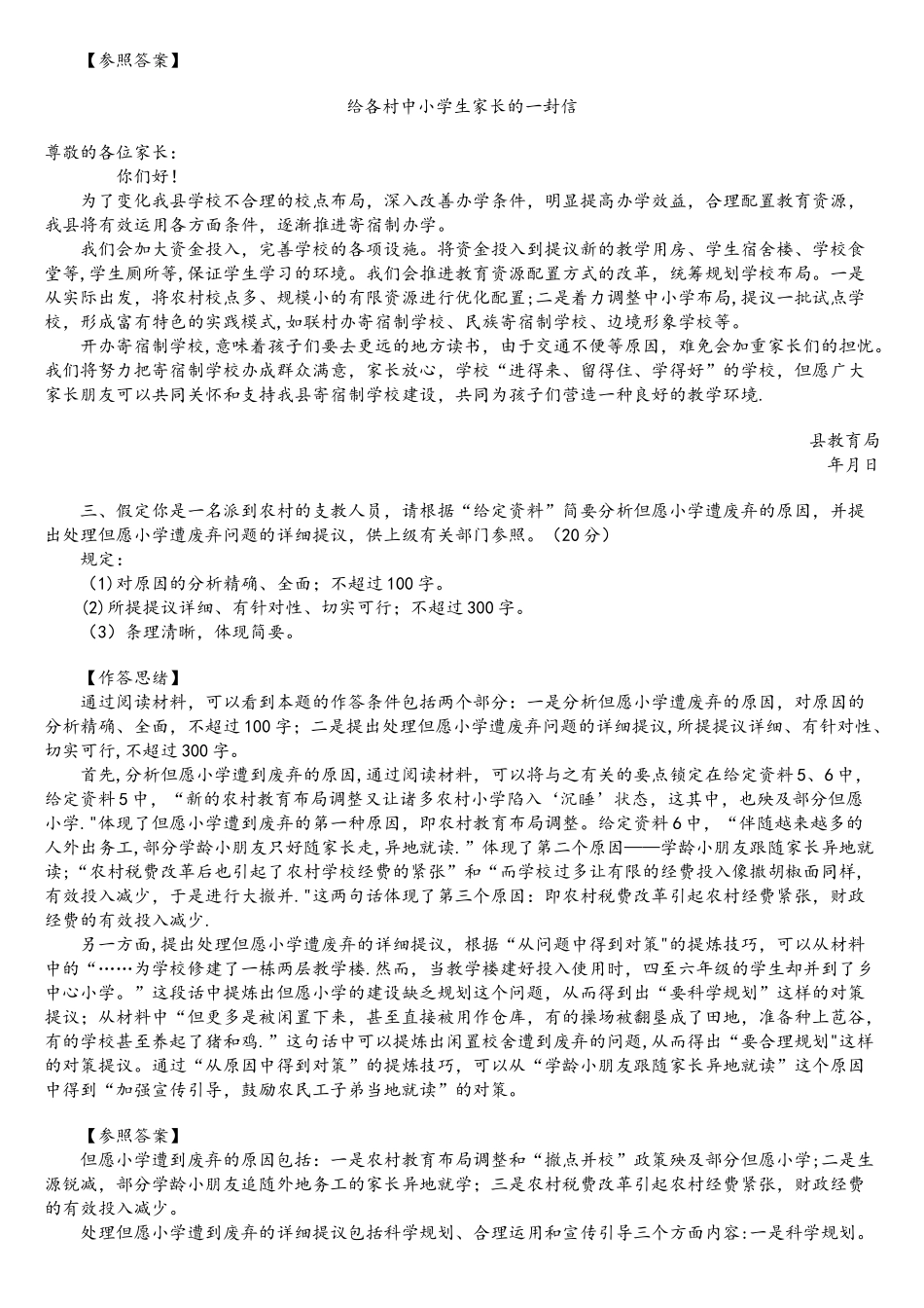 2025年国家公务员市级以下申论真题答案_第2页