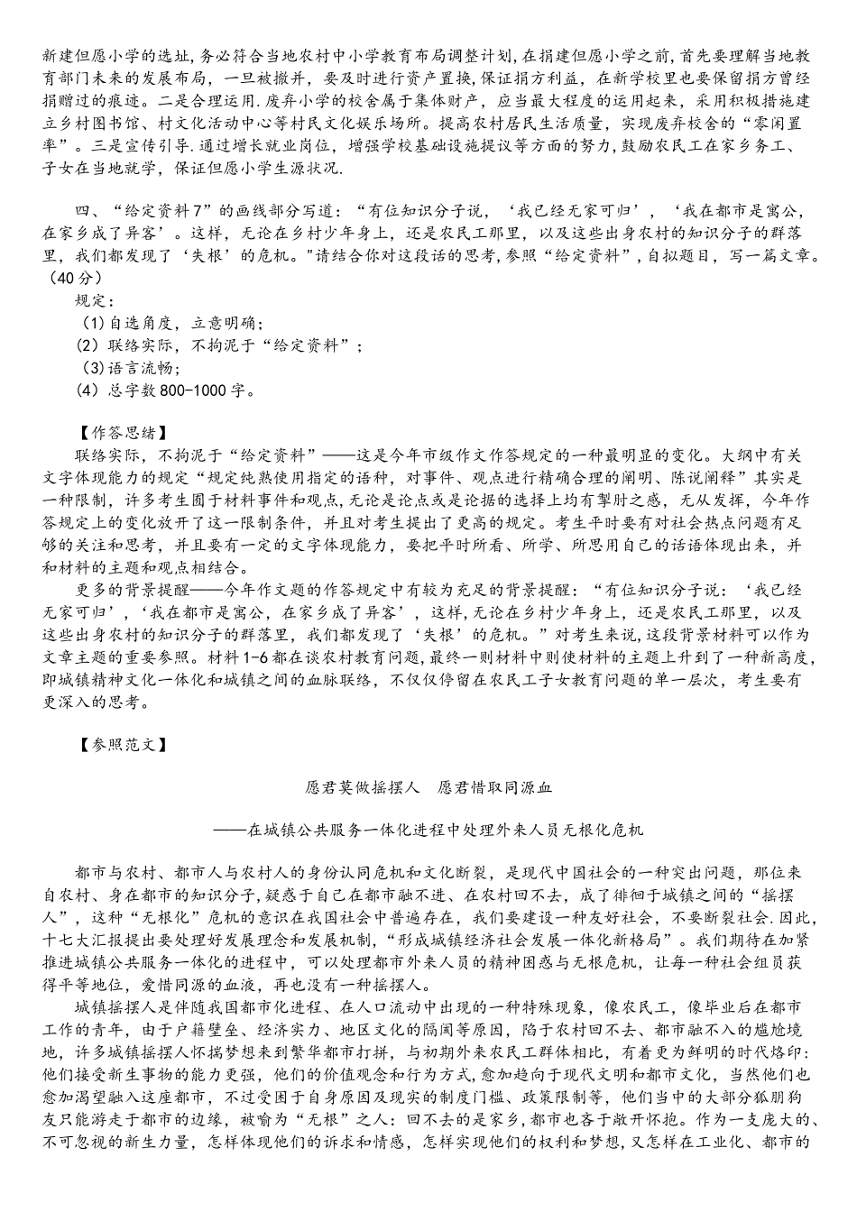 2025年国家公务员市级以下申论真题答案_第3页