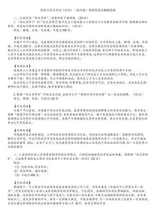 2025年国家公务员市级以下申论真题答案