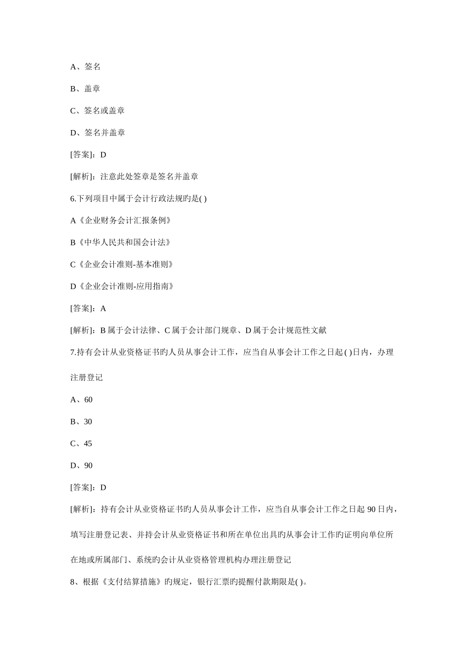 2025年会计从业资格考试真题合集_第3页