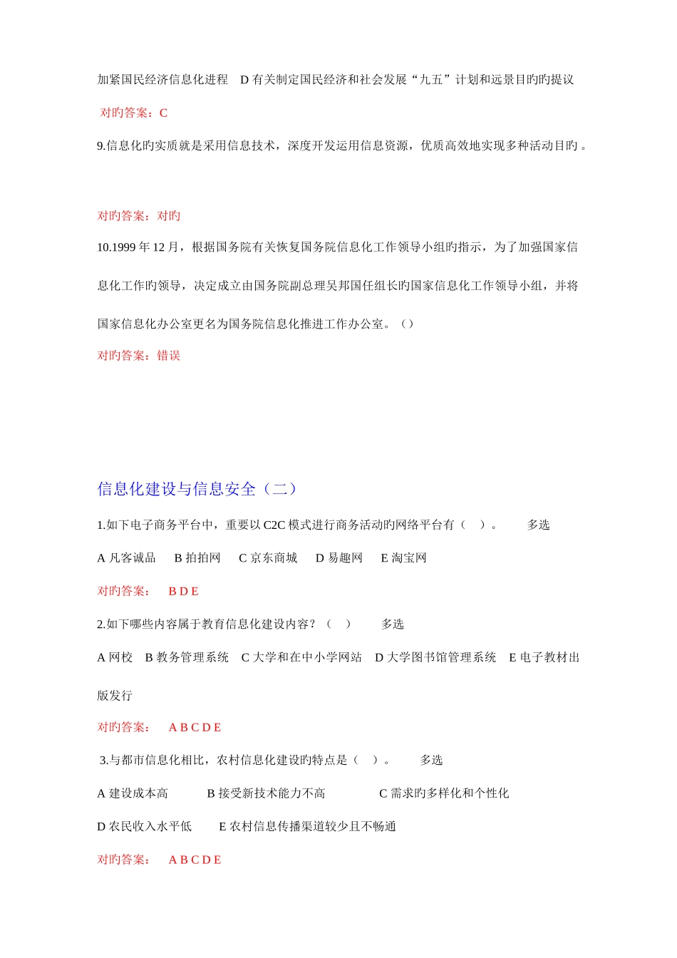2025年信息化建设与信息安全套题参考答案概要_第2页