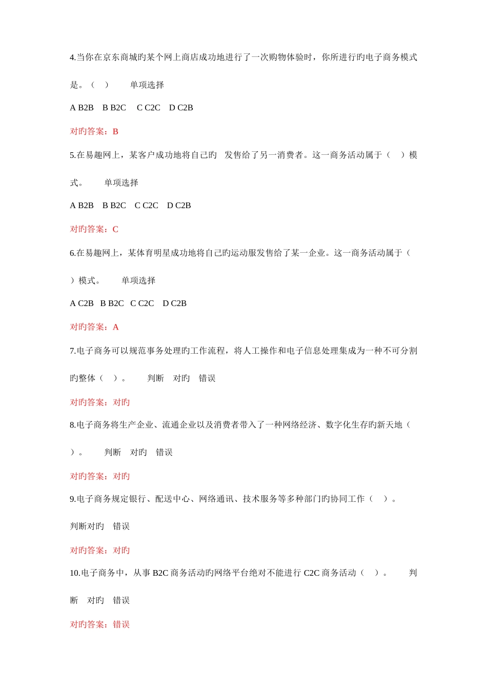 2025年信息化建设与信息安全套题参考答案概要_第3页