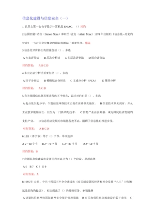 2025年信息化建设与信息安全套题参考答案概要