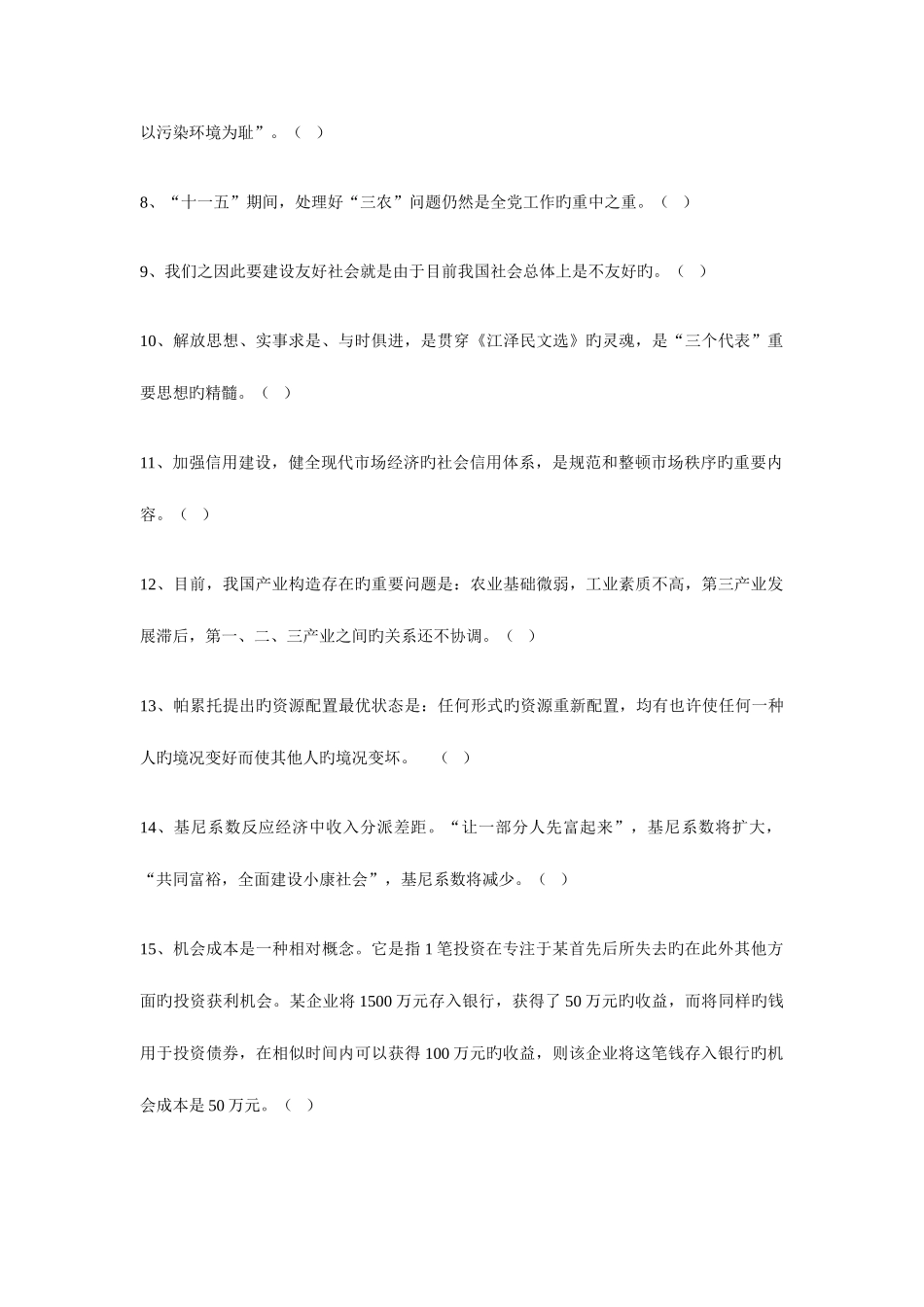 2025年公务员遴选考试笔试试题_第2页