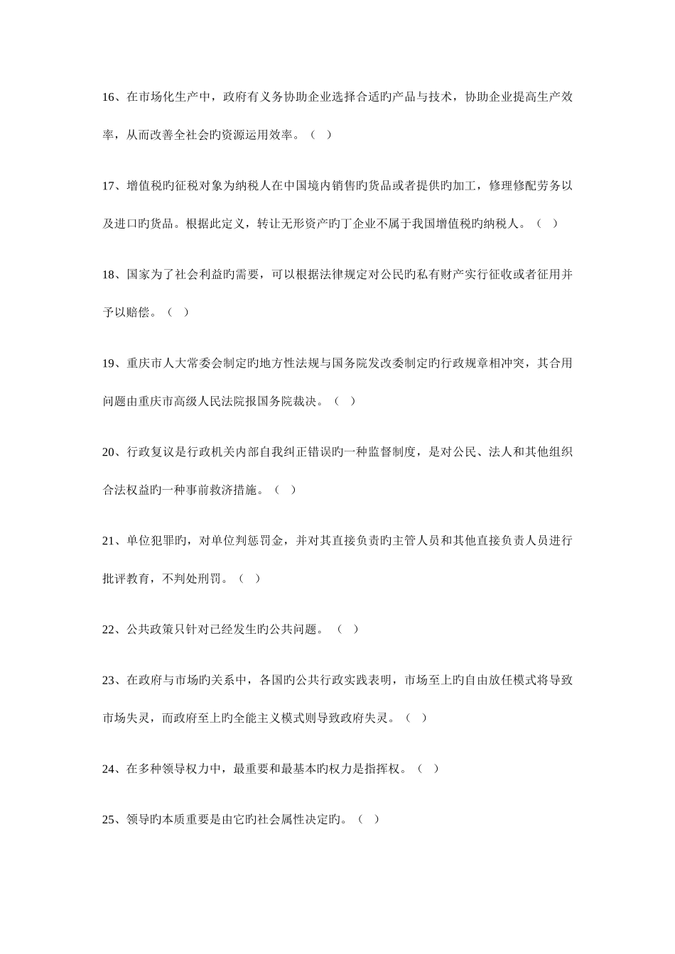 2025年公务员遴选考试笔试试题_第3页