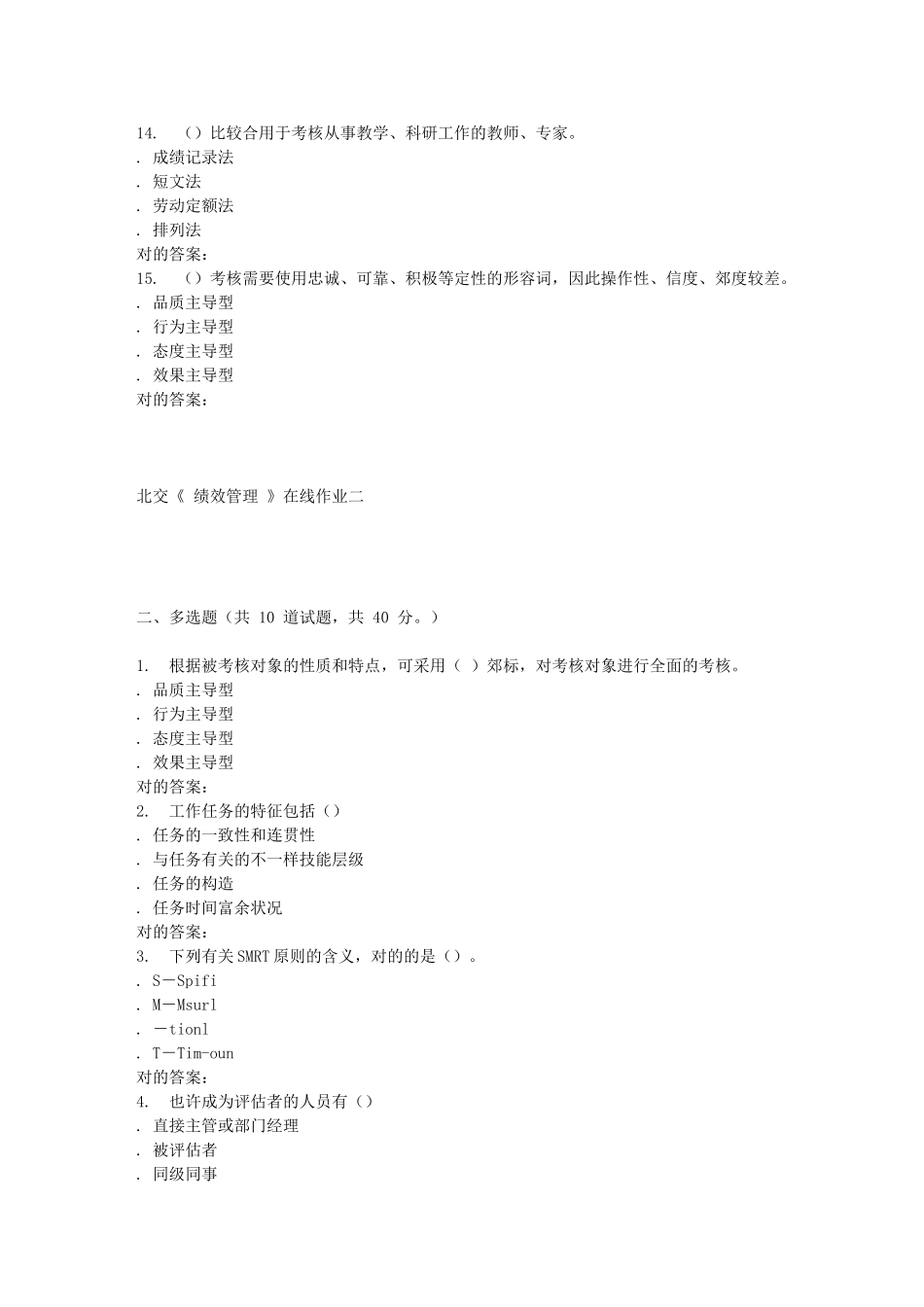 2025年春北交绩效管理在线作业二_第3页