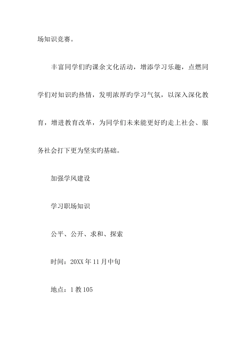 2025年企业职场知识竞赛策划书_第2页