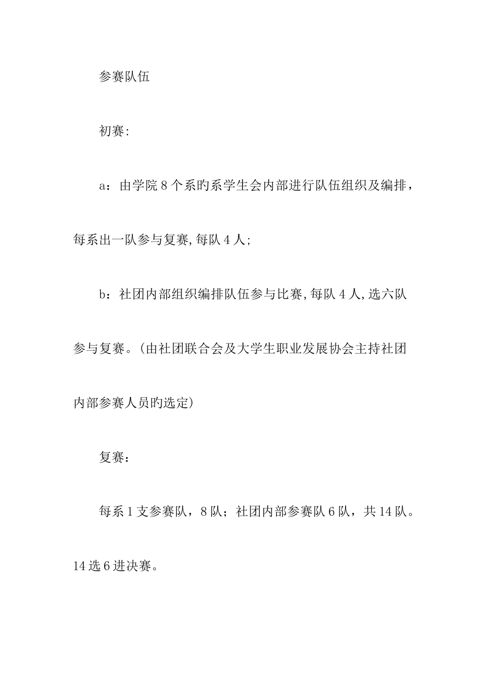 2025年企业职场知识竞赛策划书_第3页