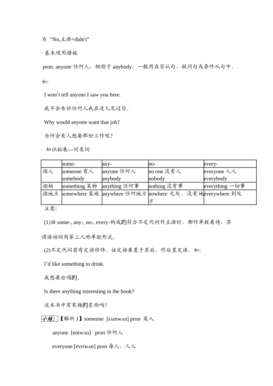2025年初二上册英语第一单元知识点归纳_第2页