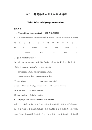 2025年初二上册英语第一单元知识点归纳