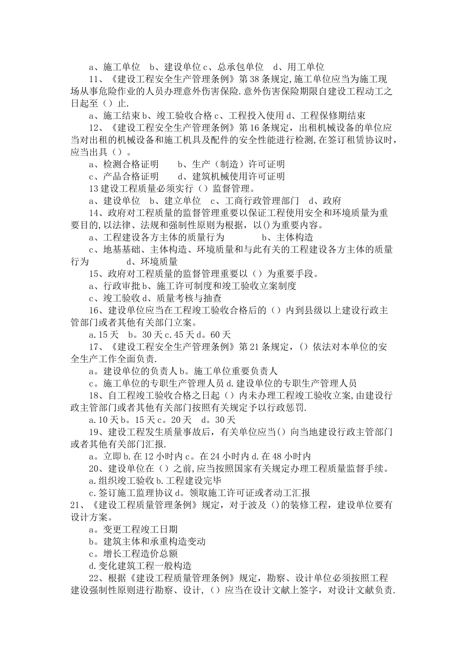 2025年二级建造师考试法规试题_第2页