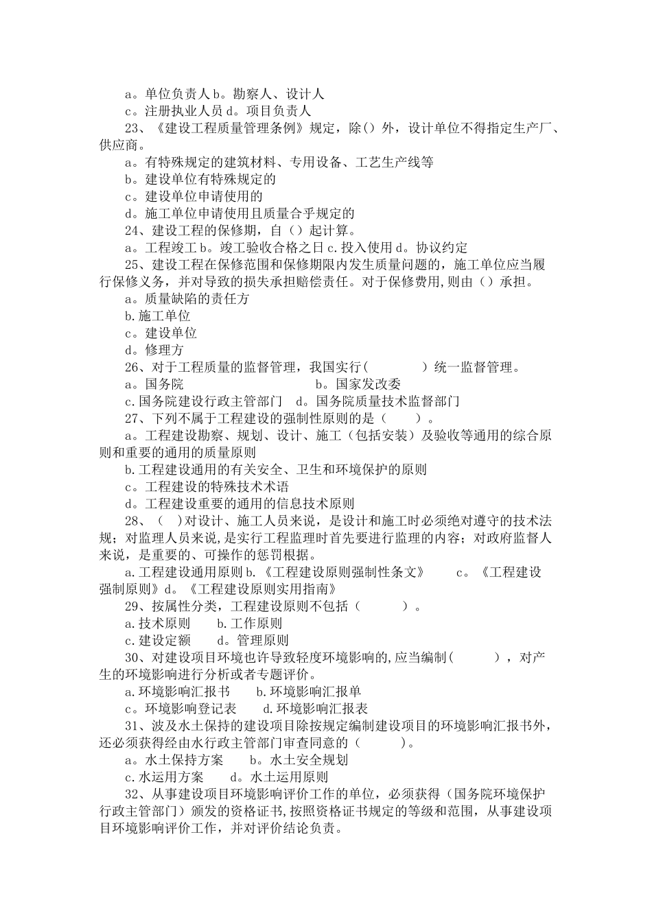 2025年二级建造师考试法规试题_第3页