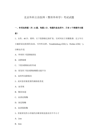 2025年北京外科主治医师整形外科学考试试题