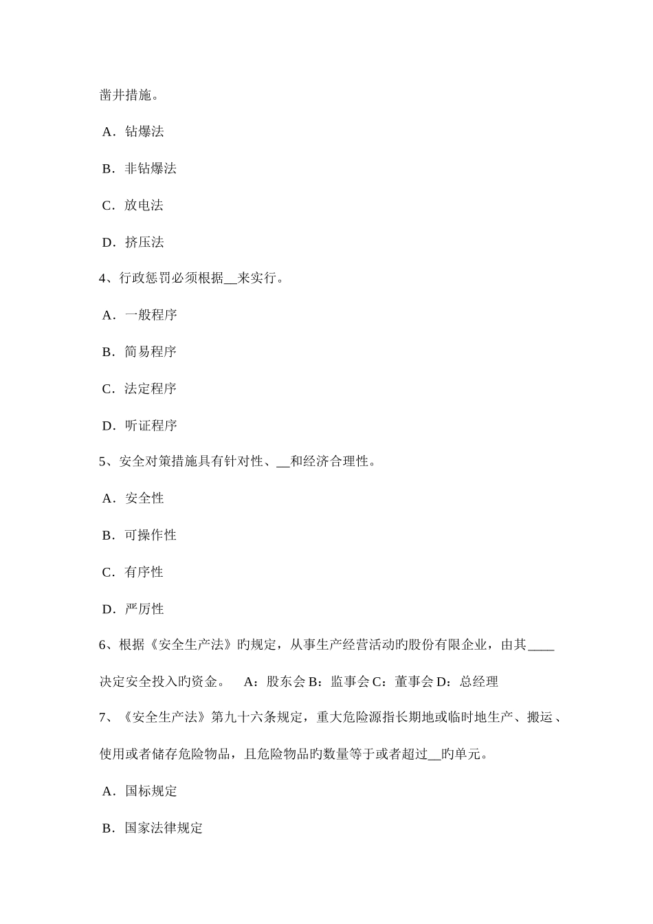 2025年云南省安全工程师安全生产法安全生产法第四条考试试卷_第2页