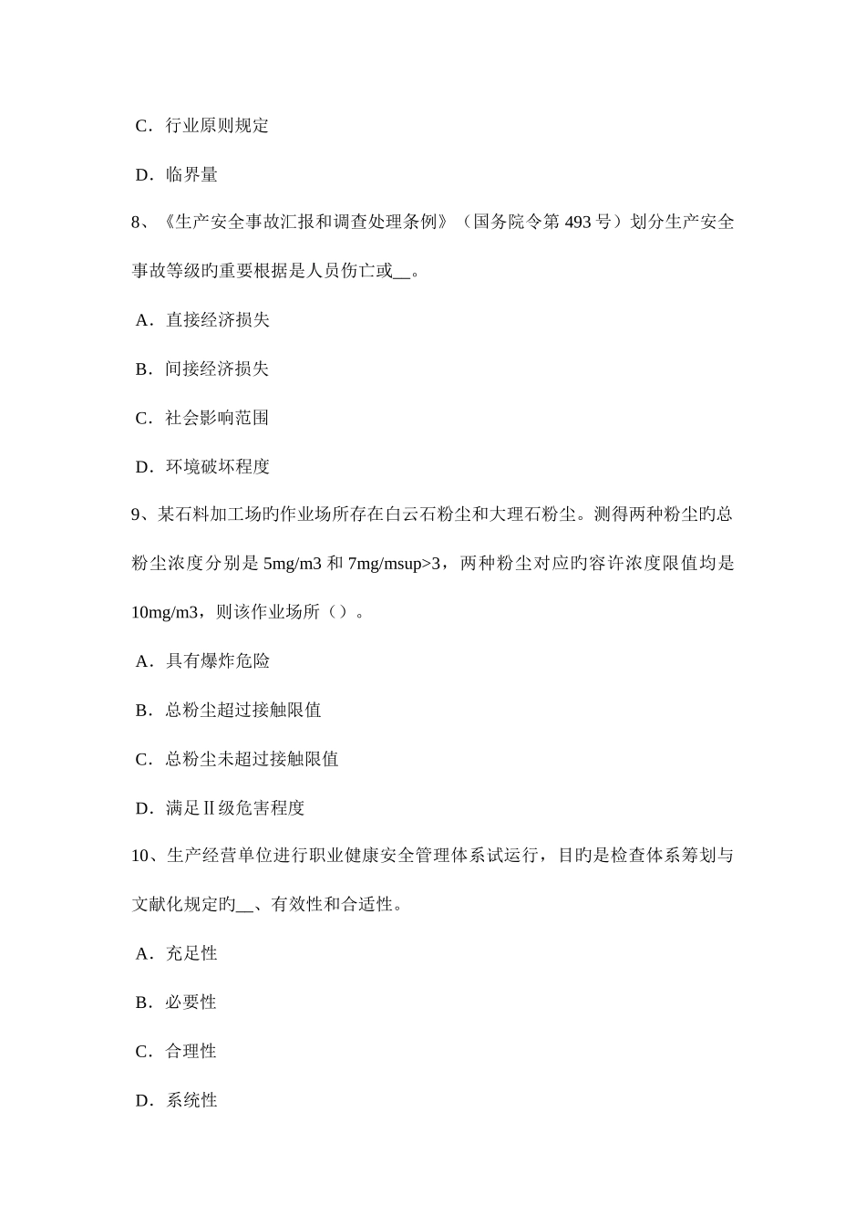 2025年云南省安全工程师安全生产法安全生产法第四条考试试卷_第3页