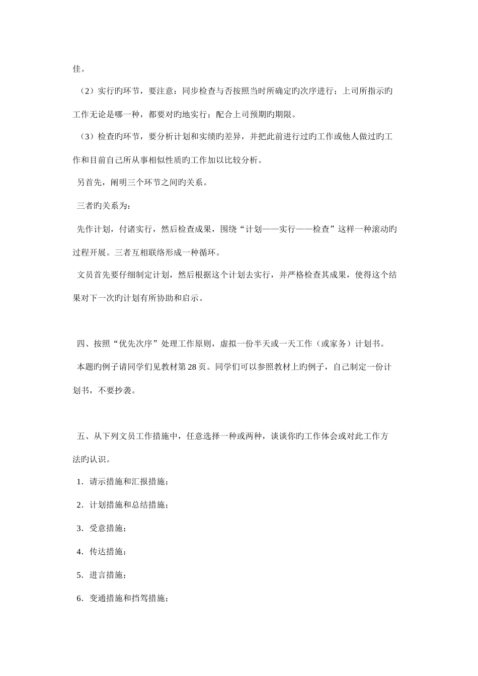 2025年办公室管理形成性考核册答案作业材料_第3页