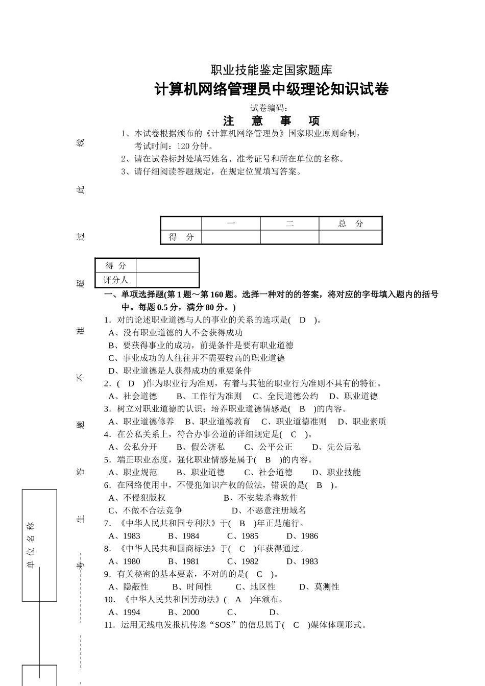 2025年计算机网络管理员中级理论知识试卷_第1页