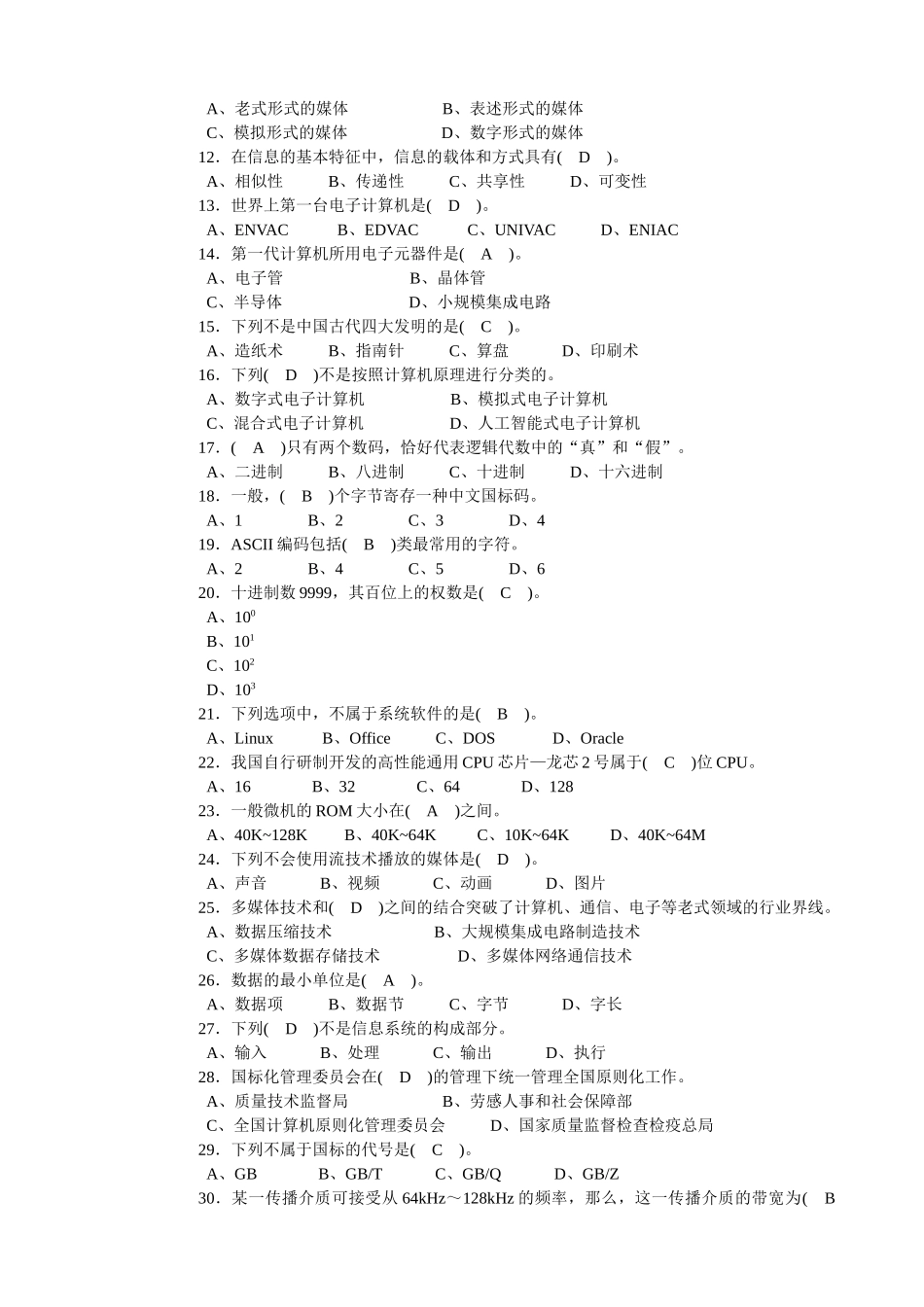 2025年计算机网络管理员中级理论知识试卷_第2页