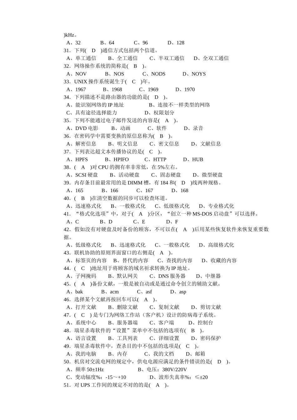 2025年计算机网络管理员中级理论知识试卷_第3页