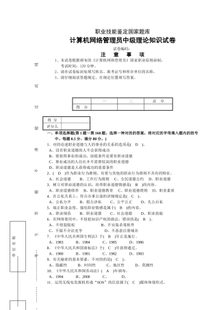 2025年计算机网络管理员中级理论知识试卷