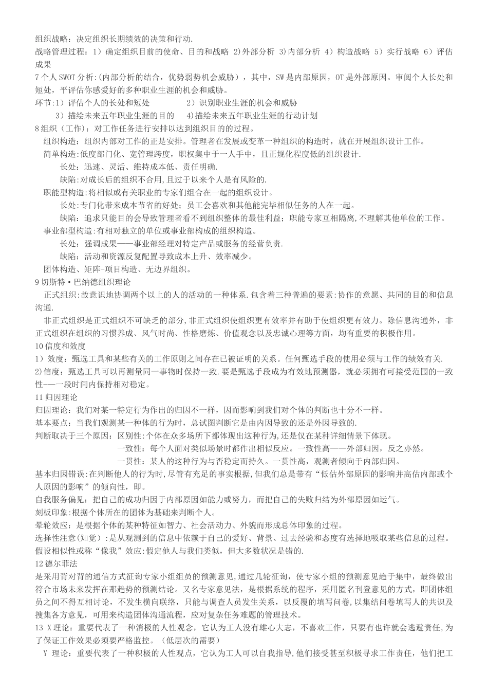 2025年管理学基础知识点整理_第2页