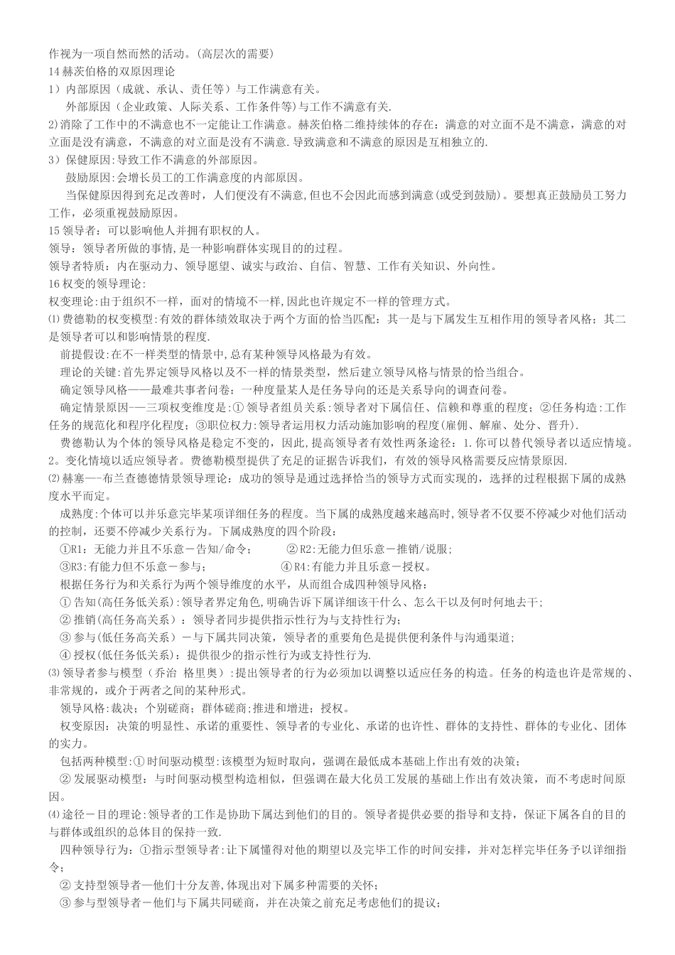 2025年管理学基础知识点整理_第3页