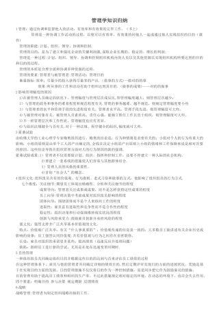 2025年管理学基础知识点整理