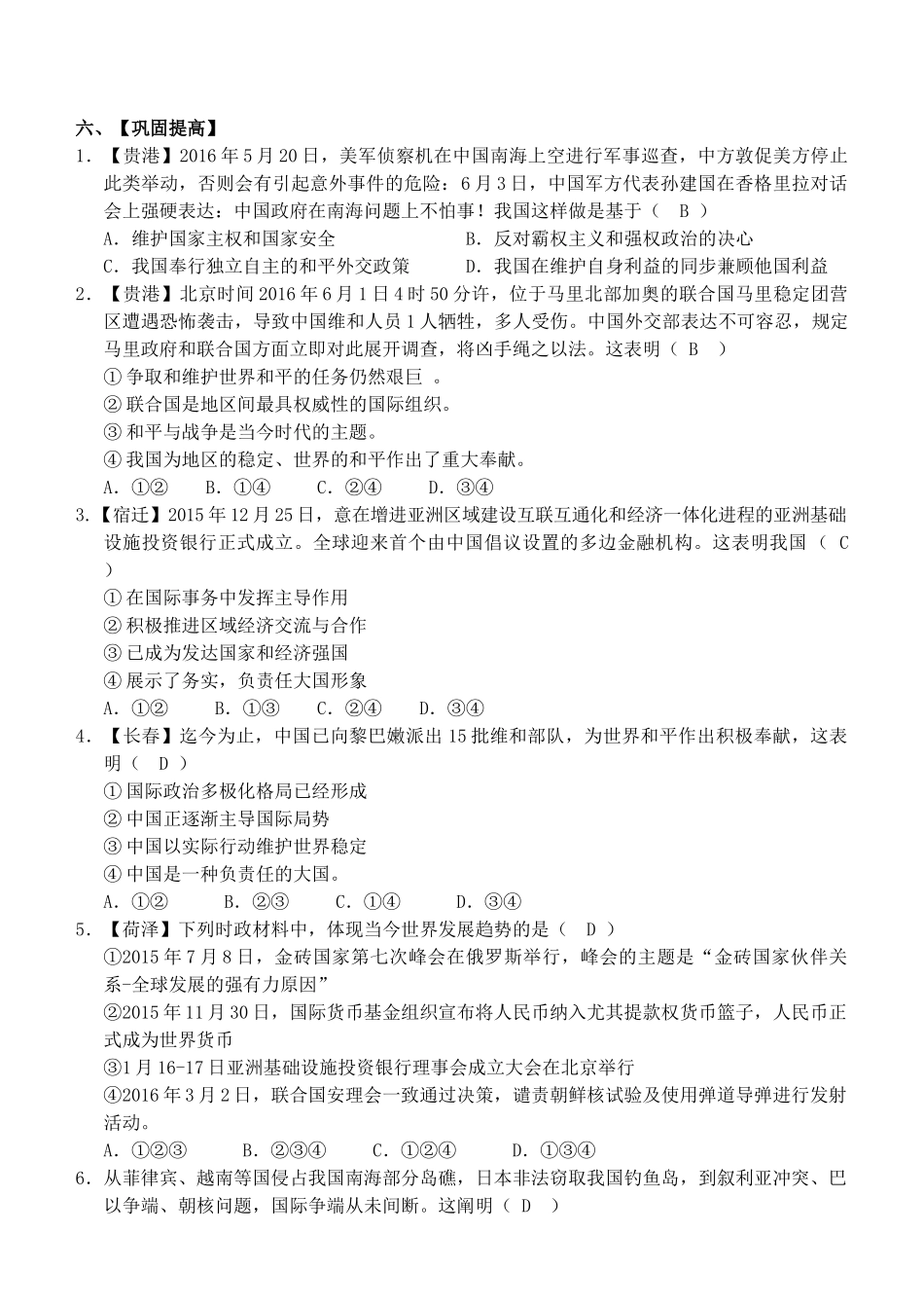 2025年九年级政治全册第17课战争与和平导学案教科版_第2页