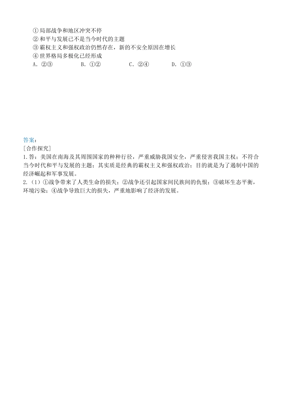 2025年九年级政治全册第17课战争与和平导学案教科版_第3页