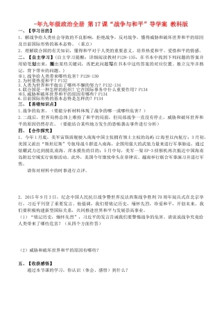 2025年九年级政治全册第17课战争与和平导学案教科版