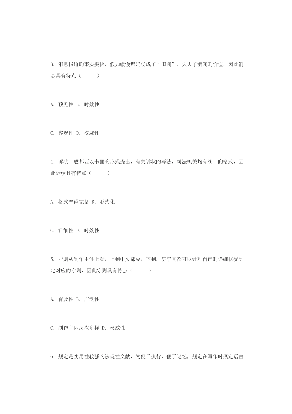 2025年全国10月高等教育自学考试应用文写作试题_第2页