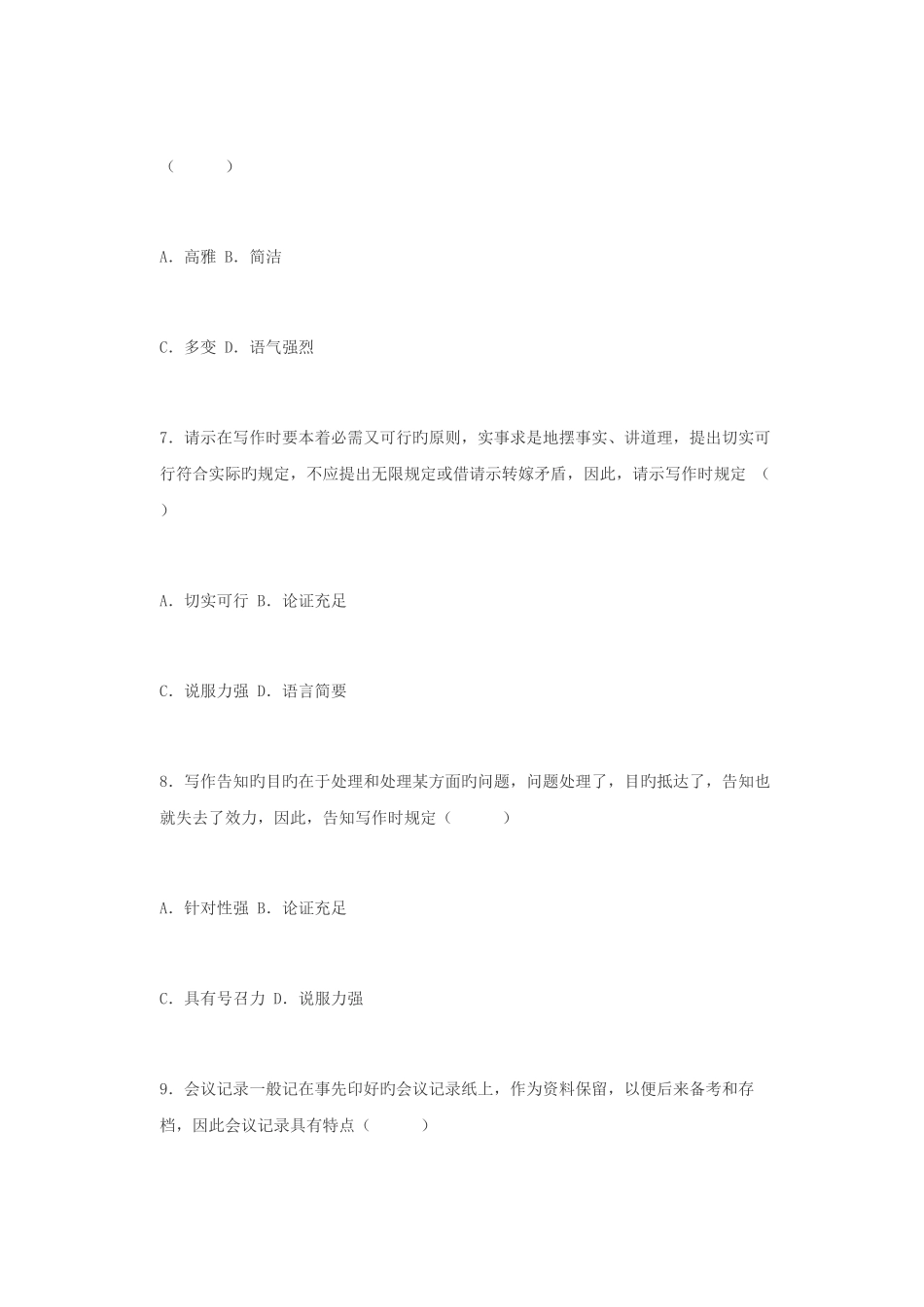 2025年全国10月高等教育自学考试应用文写作试题_第3页