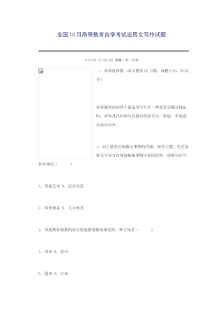 2025年全国10月高等教育自学考试应用文写作试题