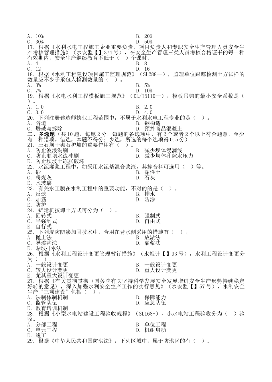 2025年二级建造师水利水电工程管理与实务真题及答案解析_第2页