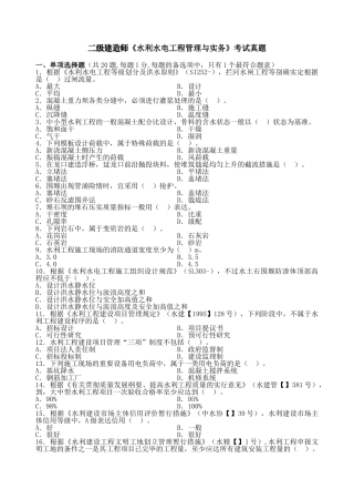 2025年二级建造师水利水电工程管理与实务真题及答案解析
