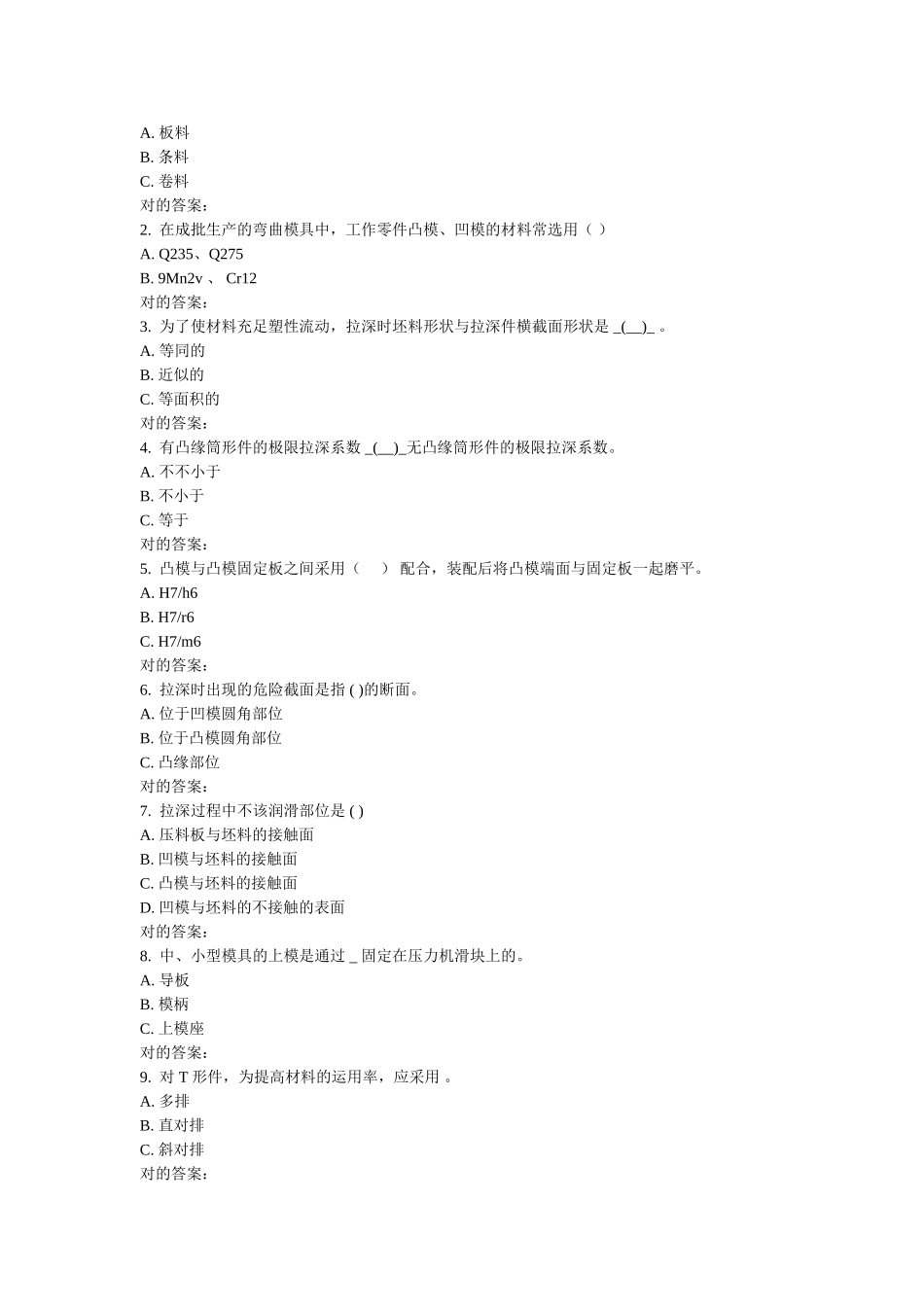 2025年东大学期《冲压工艺与模具设计》在线作业_第2页