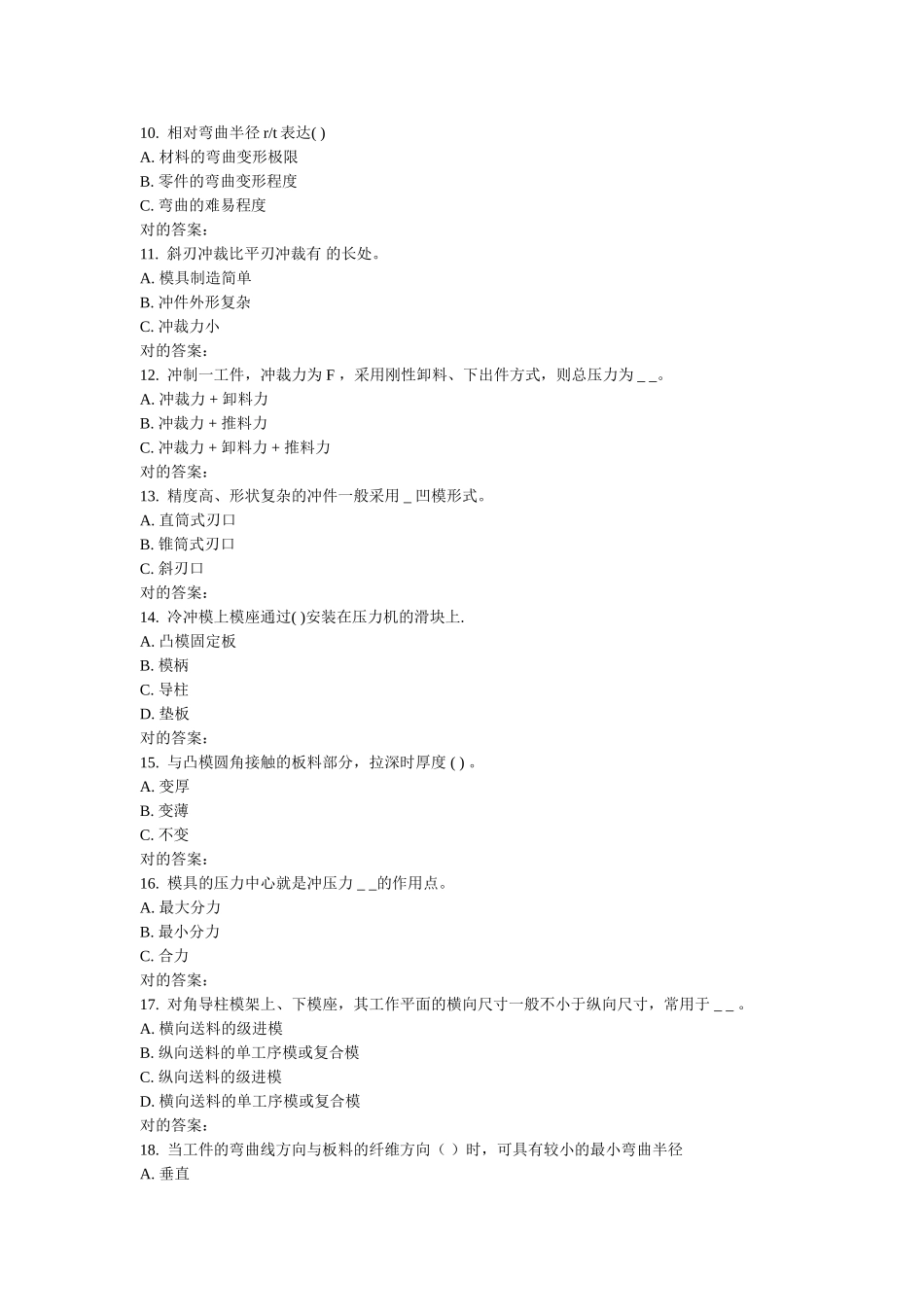 2025年东大学期《冲压工艺与模具设计》在线作业_第3页