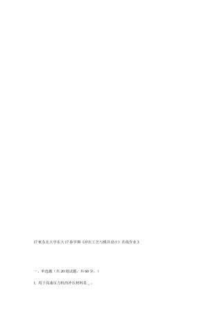 2025年东大学期《冲压工艺与模具设计》在线作业