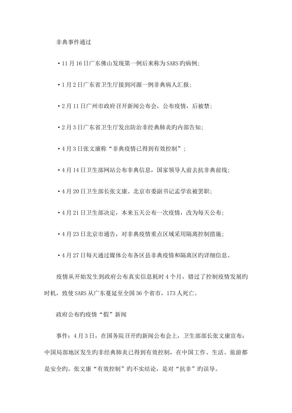 2025年公务员考试申论模拟试卷突发公共事件_第2页