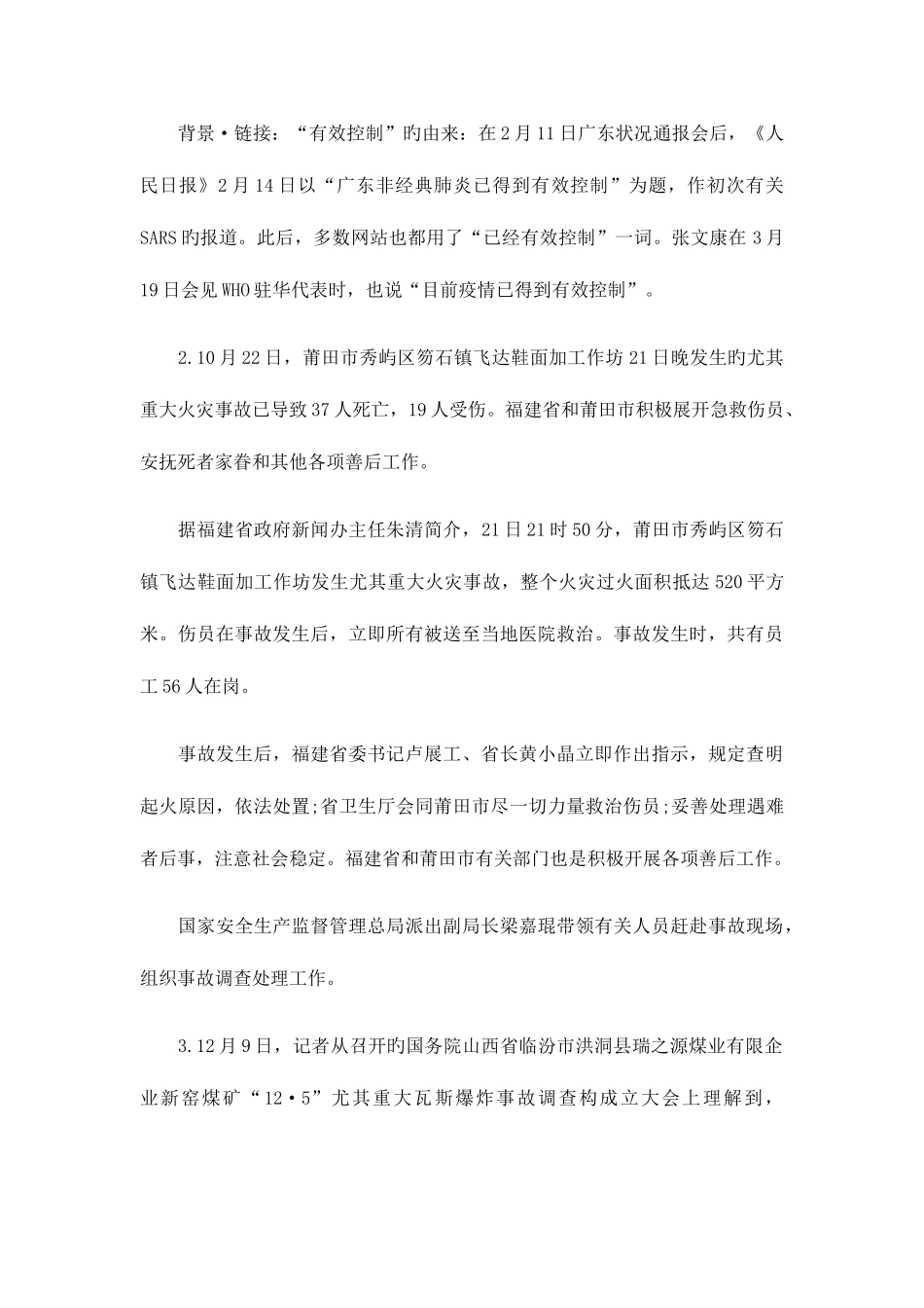 2025年公务员考试申论模拟试卷突发公共事件_第3页