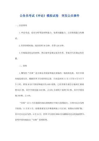 2025年公务员考试申论模拟试卷突发公共事件