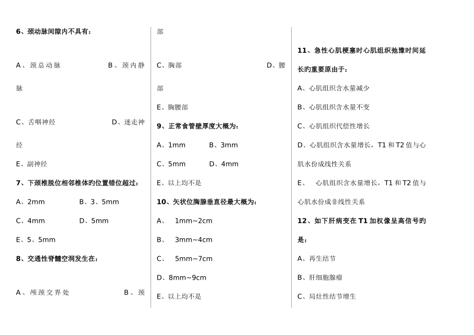 2025年医师上岗证考试题_第2页