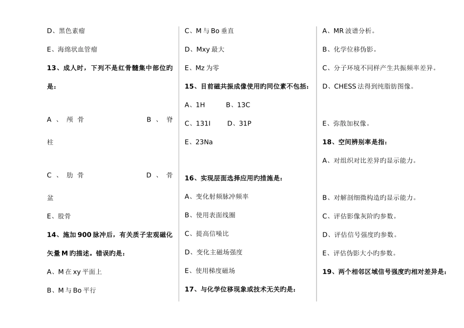 2025年医师上岗证考试题_第3页