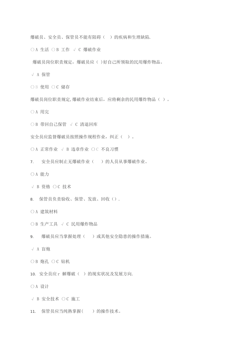 2025年爆破员库管员爆破安全员练习题_第2页