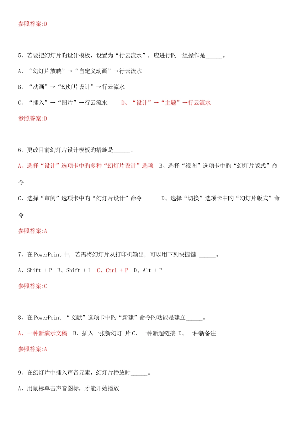 2025年全套知识点练习计算机应用基础网络统考选择题共题全面_第2页