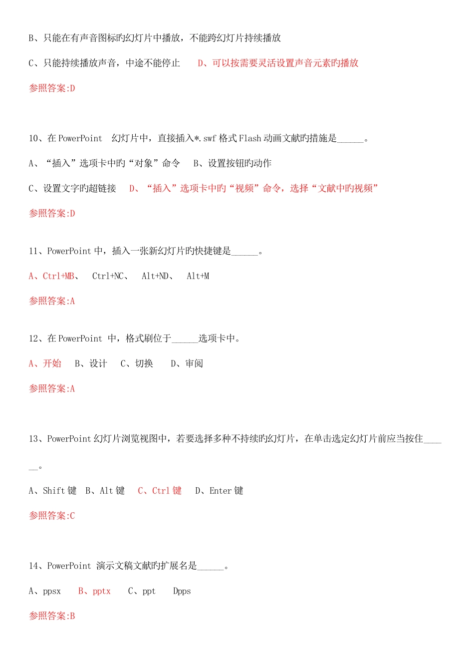 2025年全套知识点练习计算机应用基础网络统考选择题共题全面_第3页