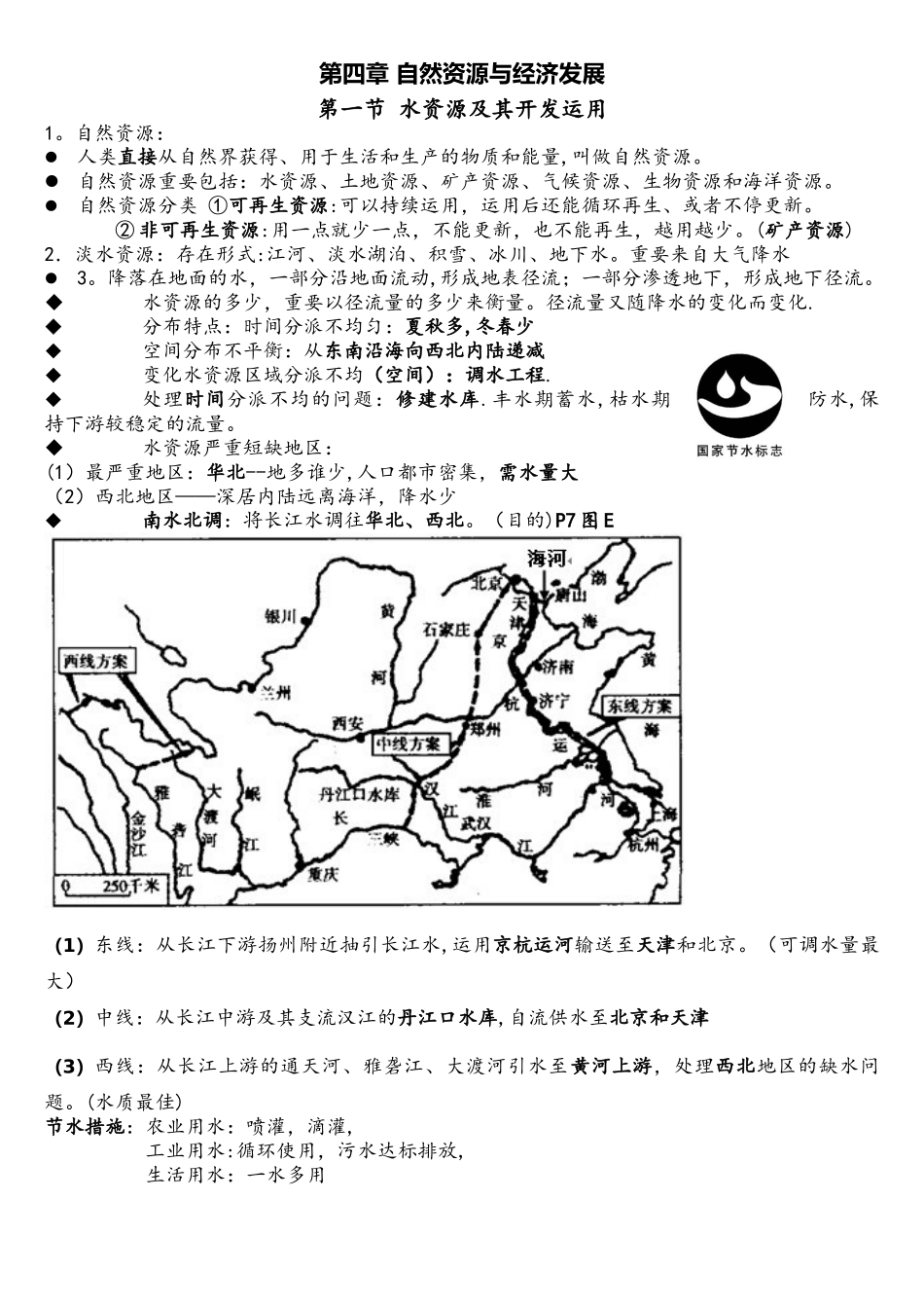 2025年中图版七年级地理下册知识点_第1页
