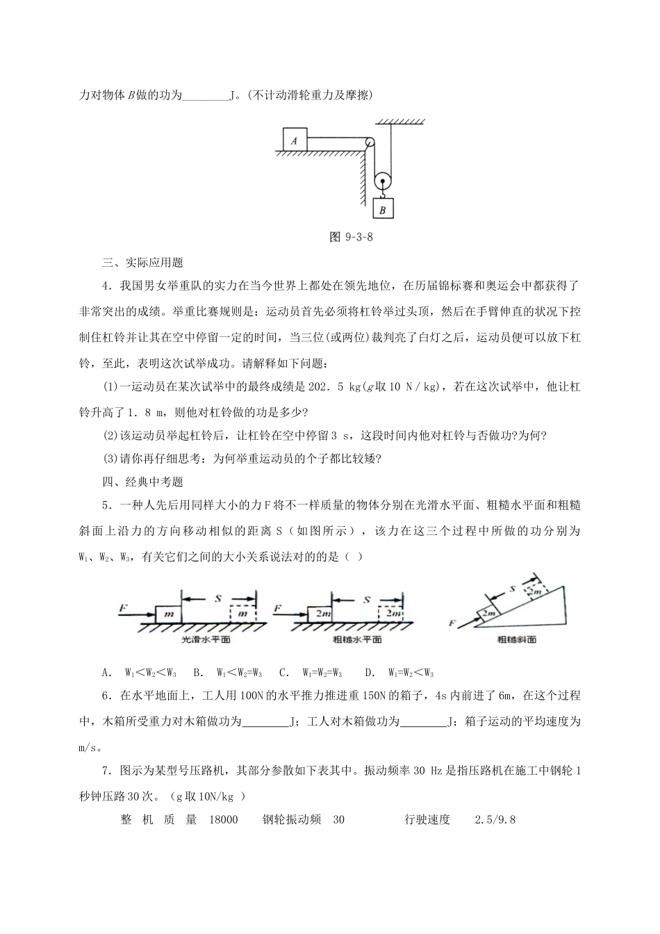 2025年八年级物理全册10.3做功了吗练习4含解析沪科版_第2页
