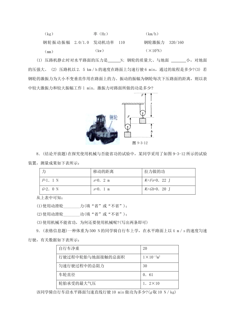 2025年八年级物理全册10.3做功了吗练习4含解析沪科版_第3页