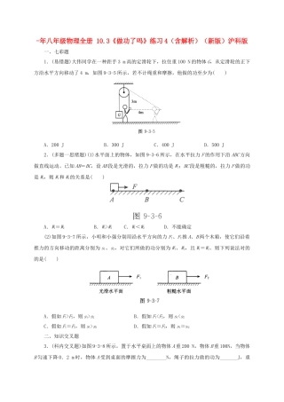 2025年八年级物理全册10.3做功了吗练习4含解析沪科版